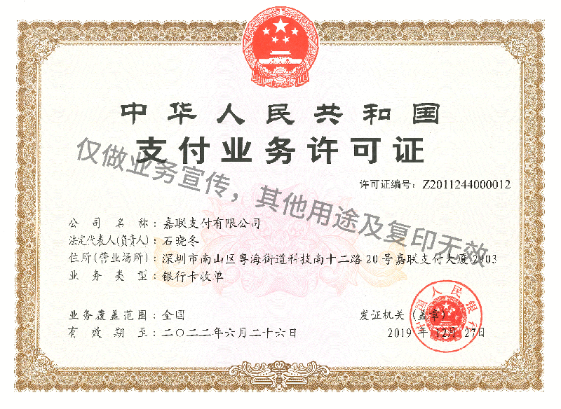立刷收单资质